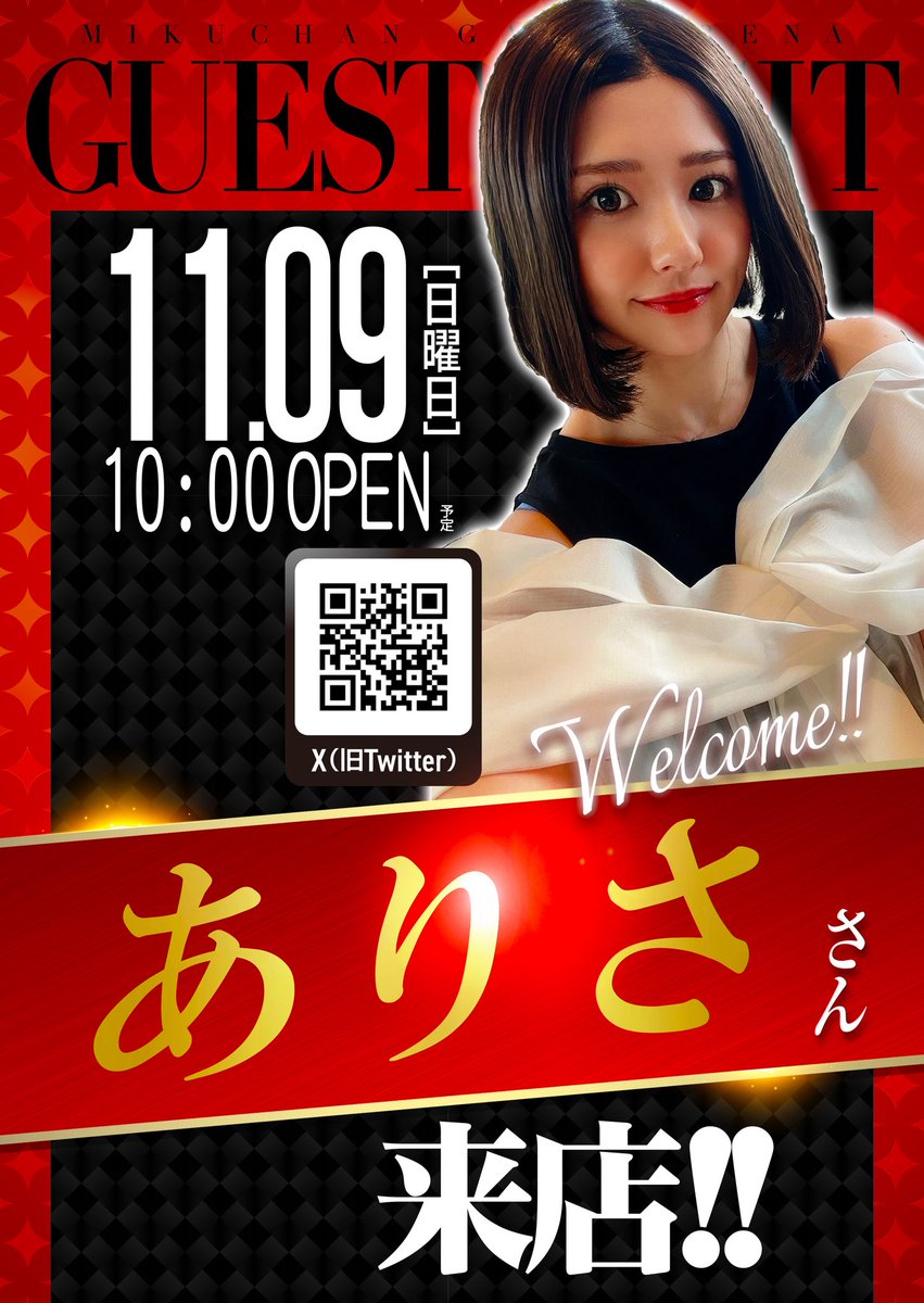 🈺11月9日(日)🈺 ⚡️⚡️⚡️AM10:00オープン⚡️⚡️⚡️ ✓ありさ