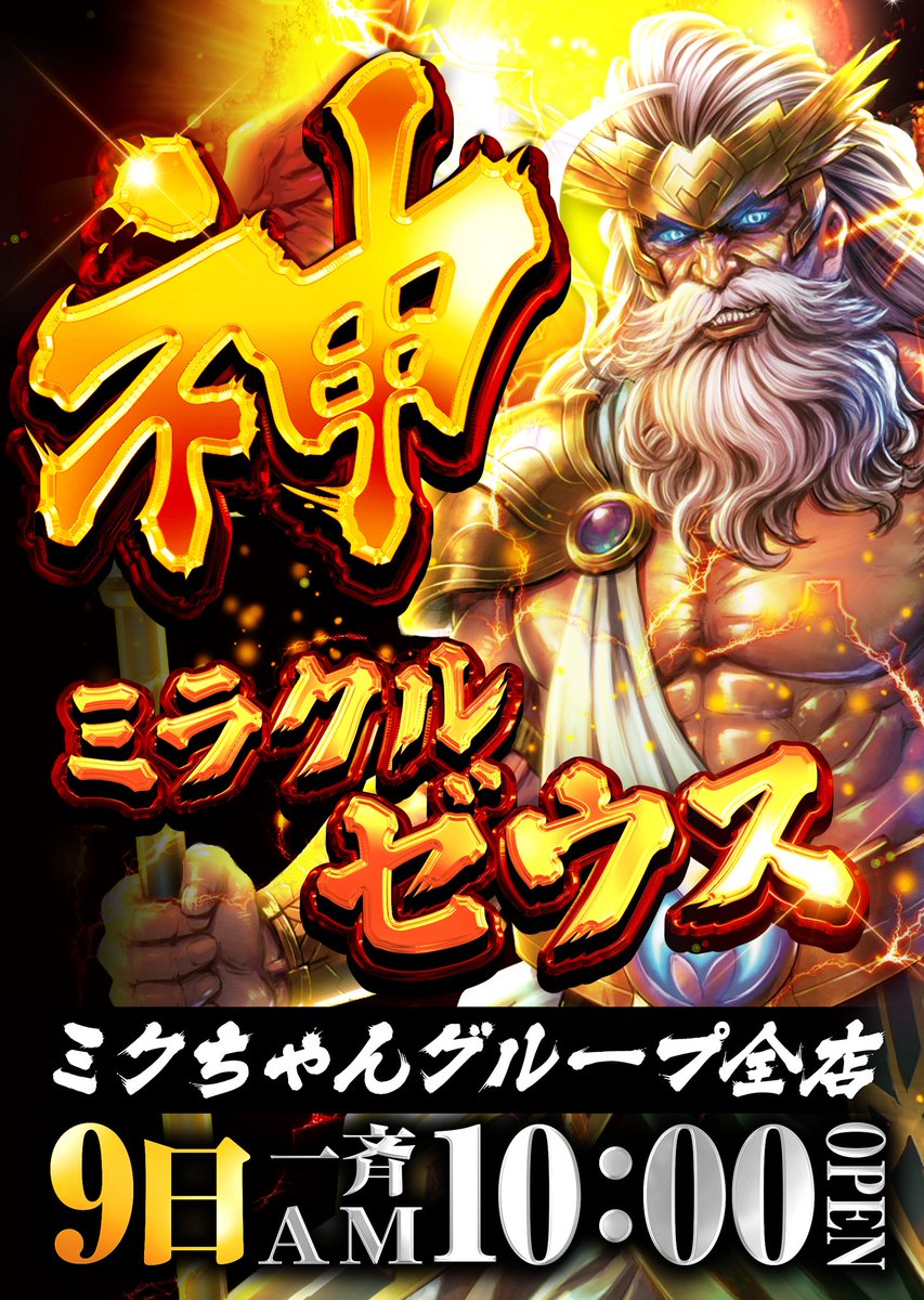 ミクちゃんガイアアリーナ店 🏳️‍🌈旗艦店 on X