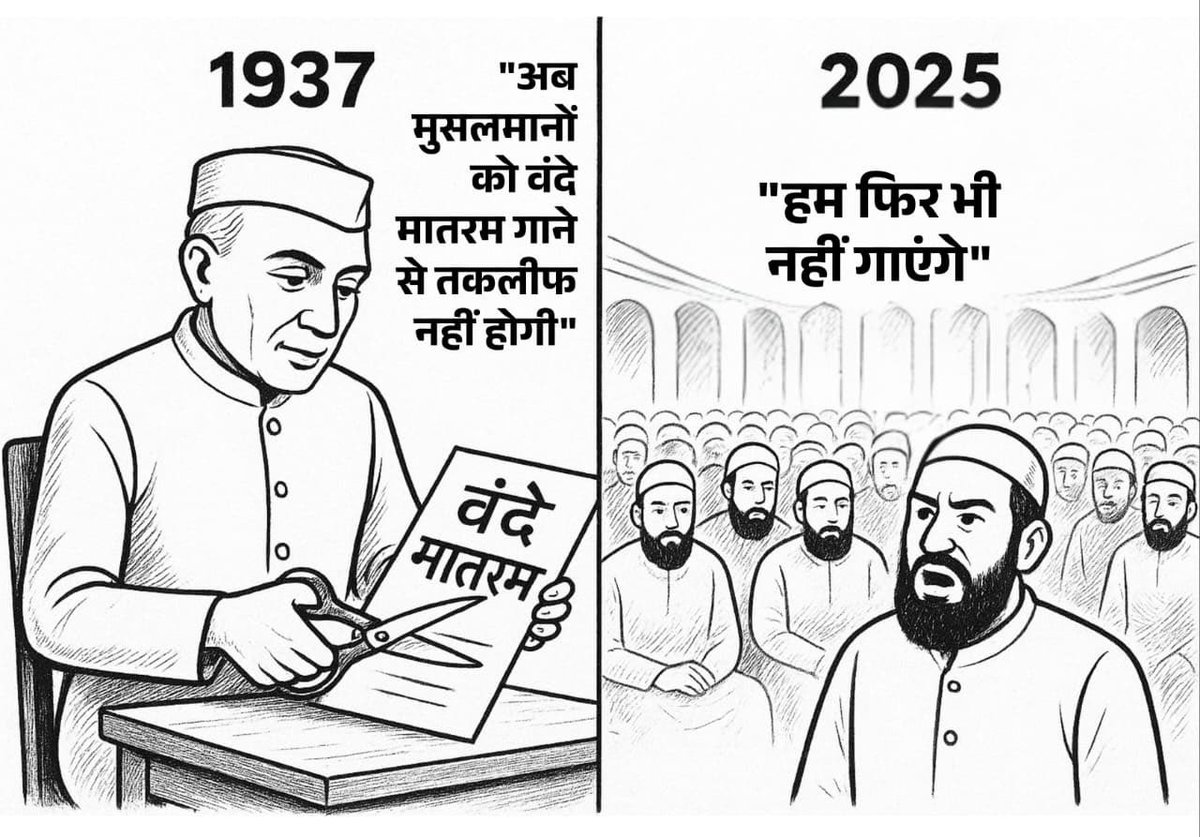 ippatel's tweet photo. जिन लोगों को प्रसन्न करने के लिए नेहरू ने 1937 में वंदे मातरम को काट दिया, वे लोग कटा हुआ वंदे मातरम भी नहीं गा रहे हैं!

इसके बावजूद उन्होंने 1 तिहाई हिसा पाकिस्तान ले लिया।

उन्होंने न केवल पाकिस्तान लिया, बल्कि भारत में ��ी अपना अलग पर्सनल लॉ, वक्फ कानून, चार शादी करने की कानूनी आजादी, कम उम्र की लड़कियों से शादी करने की छूट और अलीगढ़ मुस्लिम यूनिवर्सिटी के लिए सरकारी बजट लिया, मदरसों की सरकारी फंडिंग ली. पहली कैबिनेट में शिक्षा मंत्रालय लिया। वे आज भारत में सबसे तेजी से बढ़ते धार्मिक समूह बन गए हैं।

1946 के चुनाव में यूपी, बिहार, महाराष्ट्र, तमिलनाडु, बंगाल हर जगह के मुसलमानों ने मुस्लिम लीग के कैंडिडेट को जिताया, जबकि वे जानते थे कि उनको पाकिस्तान जाना नहीं है। 

वंदे मातरम पूरा ही गाया जाना चाहिए।