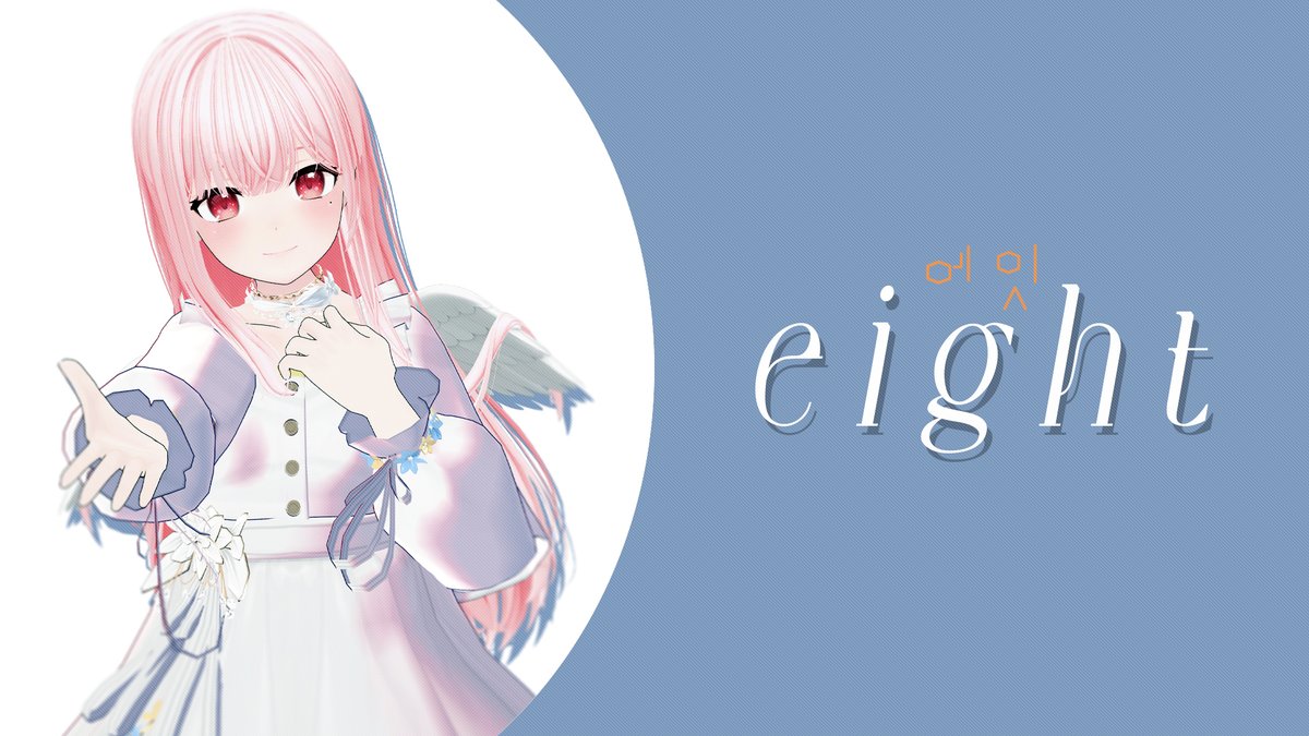 난 영원히 널 이 기억에서 만나
I’ll meet you forever in these memories
(2020年7月16日に歌った曲/This is a song covered on July 16, 2020)

eight (Prod.&amp;Feat. SUGA of BTS) (Cover) / IU【なれたん】
youtu.be/MIuApVtgrAE