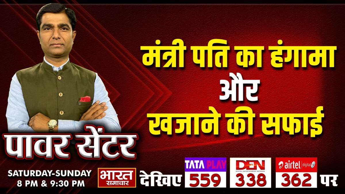 #Exclusive : 'मंत्री पति का हंगामा और खजाने की सफाई'

देखिए पॉवर सेंटर WITH VIRENDRA SINGH रात 8 बजे सिर्फ भारत समाचार पर

#IAS #UP #BJP #MP #MLA #Ministers #PowerCentre #Politics #UttarPradesh #BharatSamachar #CorruptionExposed 
<a href="/Virendrauptv/">Virendra Singh</a>