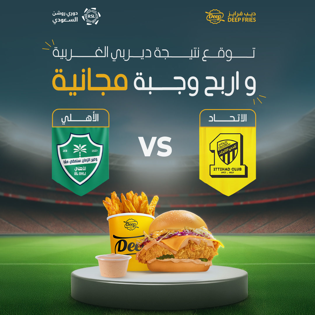الجو مشحون و الديربي مولع 🔥🔥
شاركنا توقعك للنتيجة يمكن تكون انت الفائز بوجبة مجانية 🤩🍔
#دوري_روشن_السعودي #الاتحاد_الأهلي #ديربي_الغربية