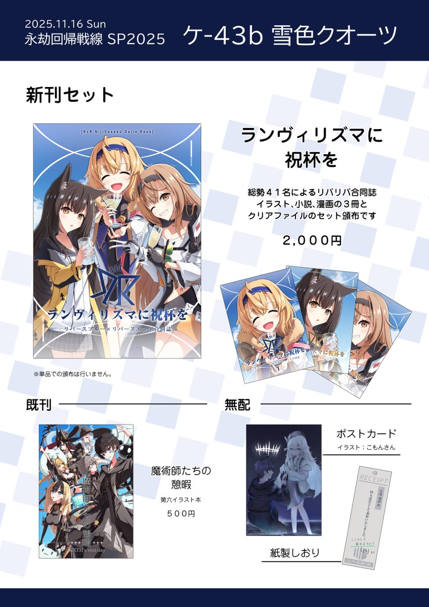 きらりページ フラッグル@11/16 東4 ケ38a on X