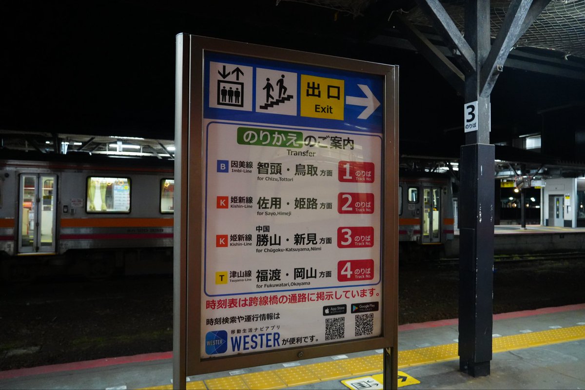 行き先板☆看板☆岡山、津山 行き先板☆看板☆岡山、津山 行き先板