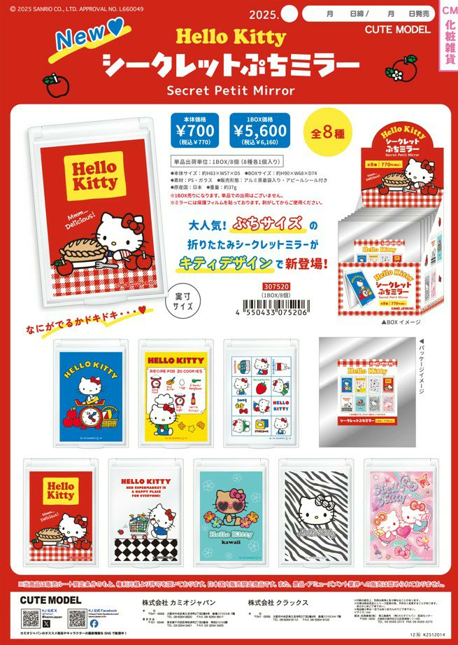 ⚠️新商品【予告】📣／ 「ハローキティ シークレットぷちミラー」2026