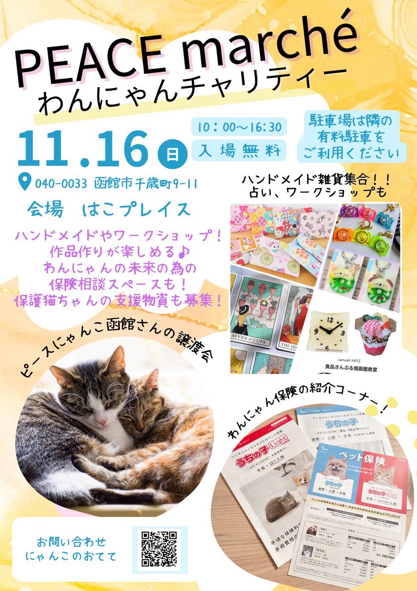 イベント続きます( 'ω')ノ
明日11/9  クアラルシェ  はこプレイス
明日11/9 夕方～11/15 タクコレ  啄木亭
11/16  PEACE marche  はこプレイス
です。クアラルシェではセミオーダーのネームタグ作成もしてるのと、看板娘『千代』も参加予定なので、ぜひにー( 'ω')ノ