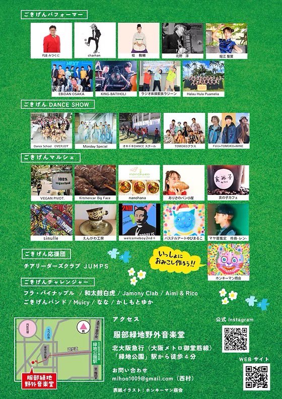 Muicy_official's tweet photo. 【ライブ情報】
2年ぶりにあの大きなステージにMuicy出演決定🎊

『ごきげん祭り』
🗓️2025.11.24(月祝)
🎪服部緑地野外音楽堂(大阪)
🕰️開場11:30 宝探しstart
　  開演12:00／17:30終演予定
🎫入場無料

#ごきげん祭り
#Muicy
#野外フェス
#LIVE
#マルシェ
#落語
#ダンス
#ラジオ体操
#和太鼓 
#宝探し https://t.co/NBl70U6PJF