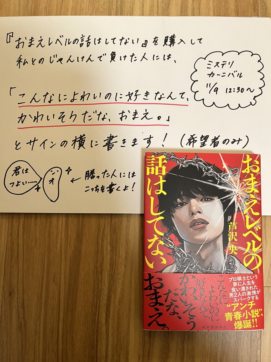 ミステリカーニバル 特典を決めました！ 『おまえレベルの話はしてない