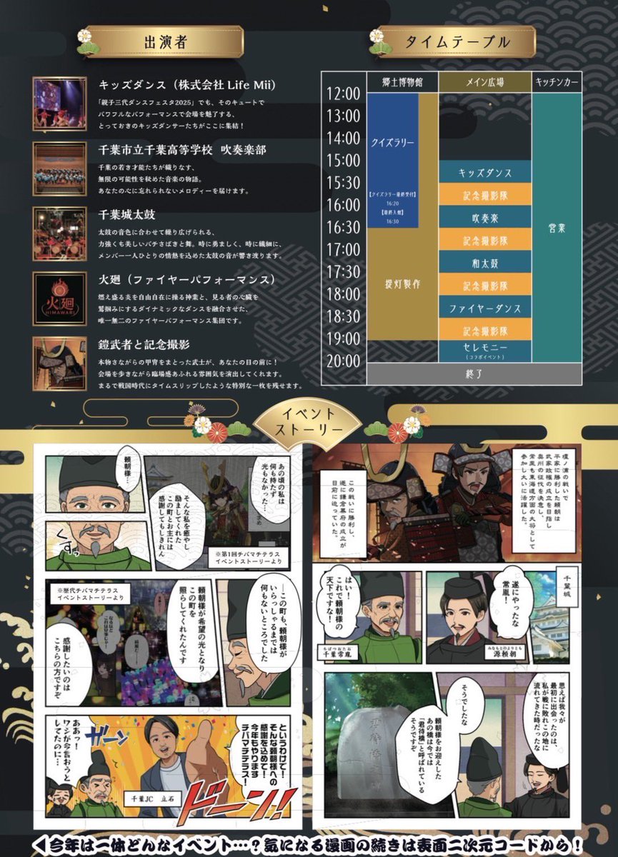 Himawari_fire's tweet photo. 📣チバマチテラスまであと1週間！

⏰11月15日（土）18時〜
📍亥鼻公園
※詳細は画像をご覧ください

一夜限り、炎で千葉城を照らす特別な夜
最高のステージをお楽しみください！

#チバマチテラス
#火廻
#ファイヤーパフォーマンス https://t.co/mGoey26Wyr
