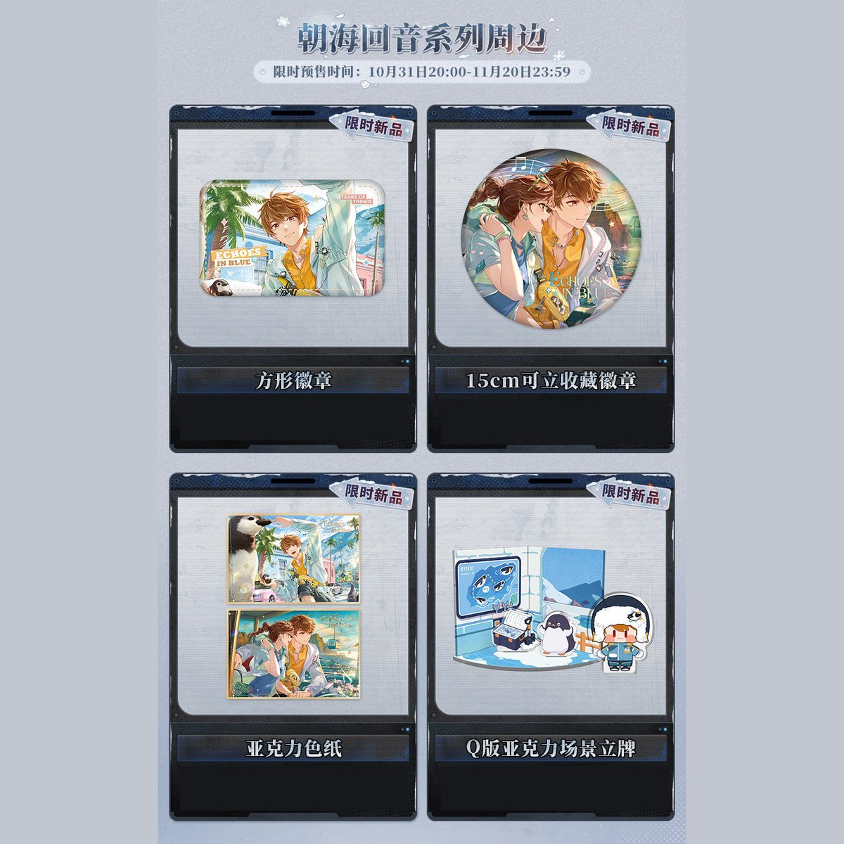 Tears of Themis November 2025 PH GO
#eggophPasabuy

✨ Prices and details in form
✨ Freebies avail. T&amp;C in form apply
❗ISF not yet incl.
✅ 80% DP or 40-40 DP Split
📅 Order &amp; pay by 11/19/25 9pm
🛒 Order here: gom.to/EXp1h0fgpQU