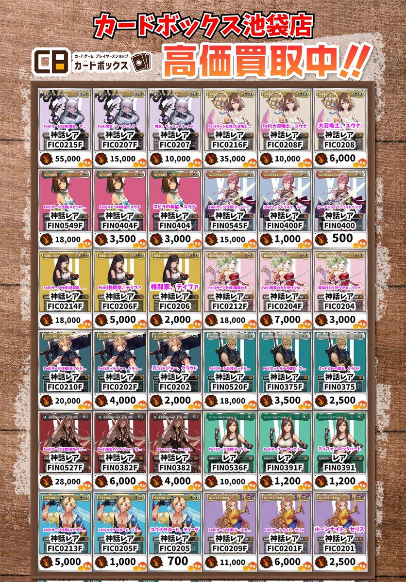 カードボックス池袋店＠バボカ取扱スタート！ on X