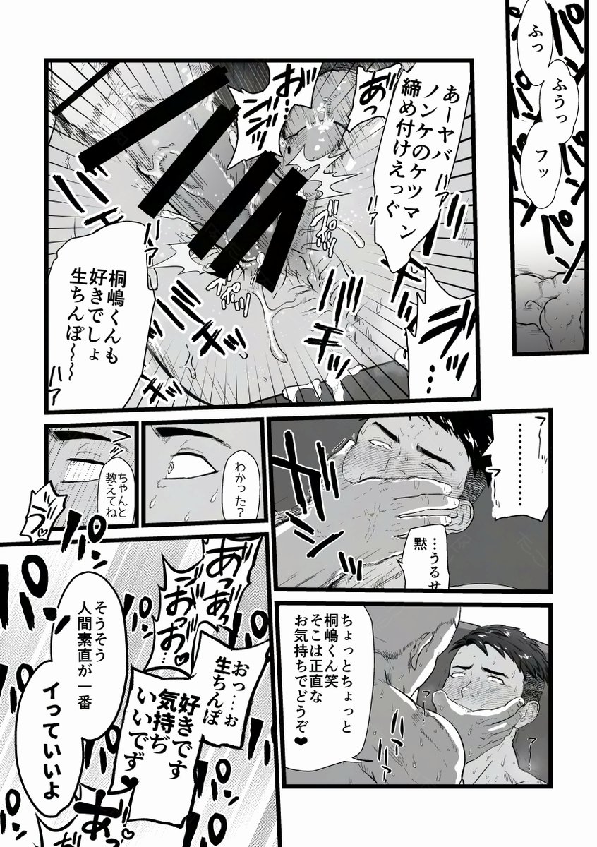 hakamada_taco's tweet photo. スポンサーを激怒させてしまった褐色ノンケボクサー桐嶋君が拘束催眠凌〇ディルドスク㍗をさせられてしまう漫画です。詰め詰めですががんばって描いたのでよかったら見て下さい🥰この度はSkebのご依頼ありがとうございました https://t.co/OUiaYcXmxK