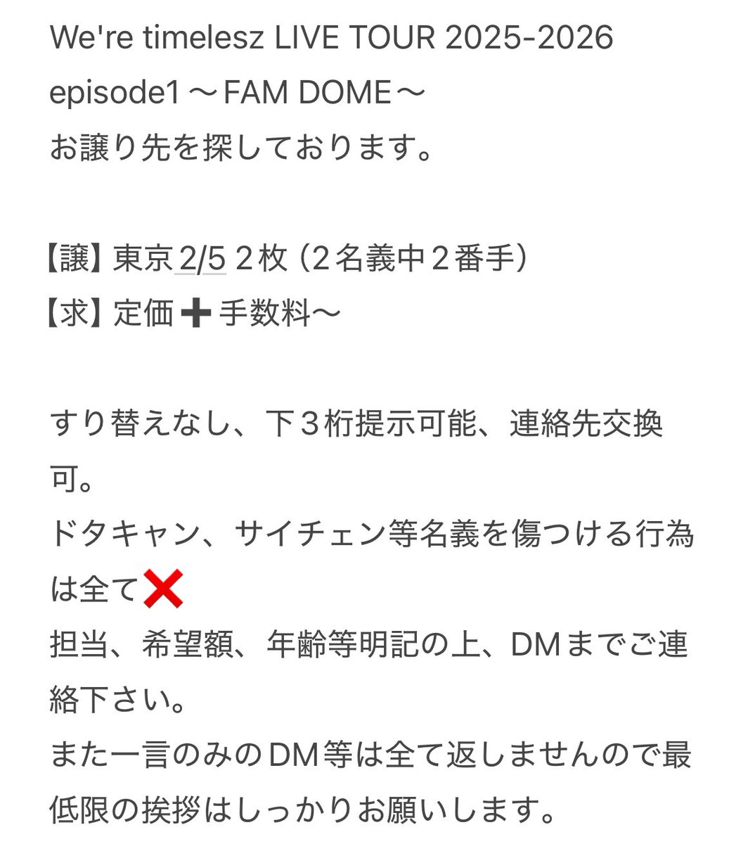 kozu_torihiki's tweet photo. We're timelesz LIVE TOUR 2025-2026 
episode1 〜FAM DOME〜 
お譲り先を探しております。

【譲】東京2/5 2枚（2名義中2番手）
【求】定価➕手数料～

詳しくは画像をご確認下さい。

#timelesz譲 https://t.co/U2ggDeIvtE