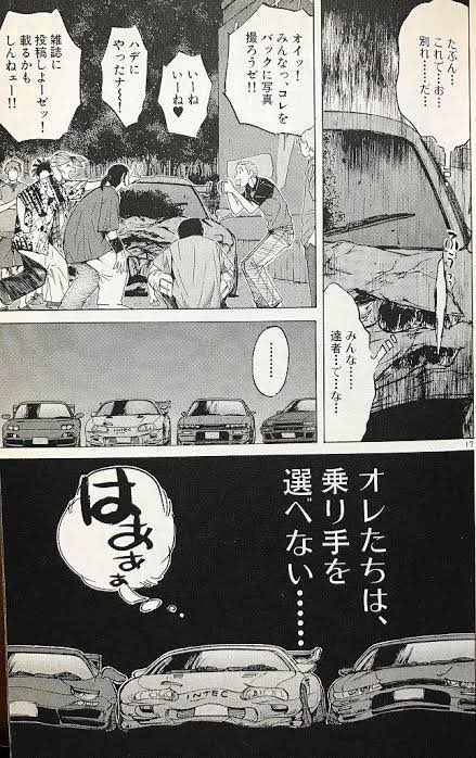 オレたちは乗り手を選べない