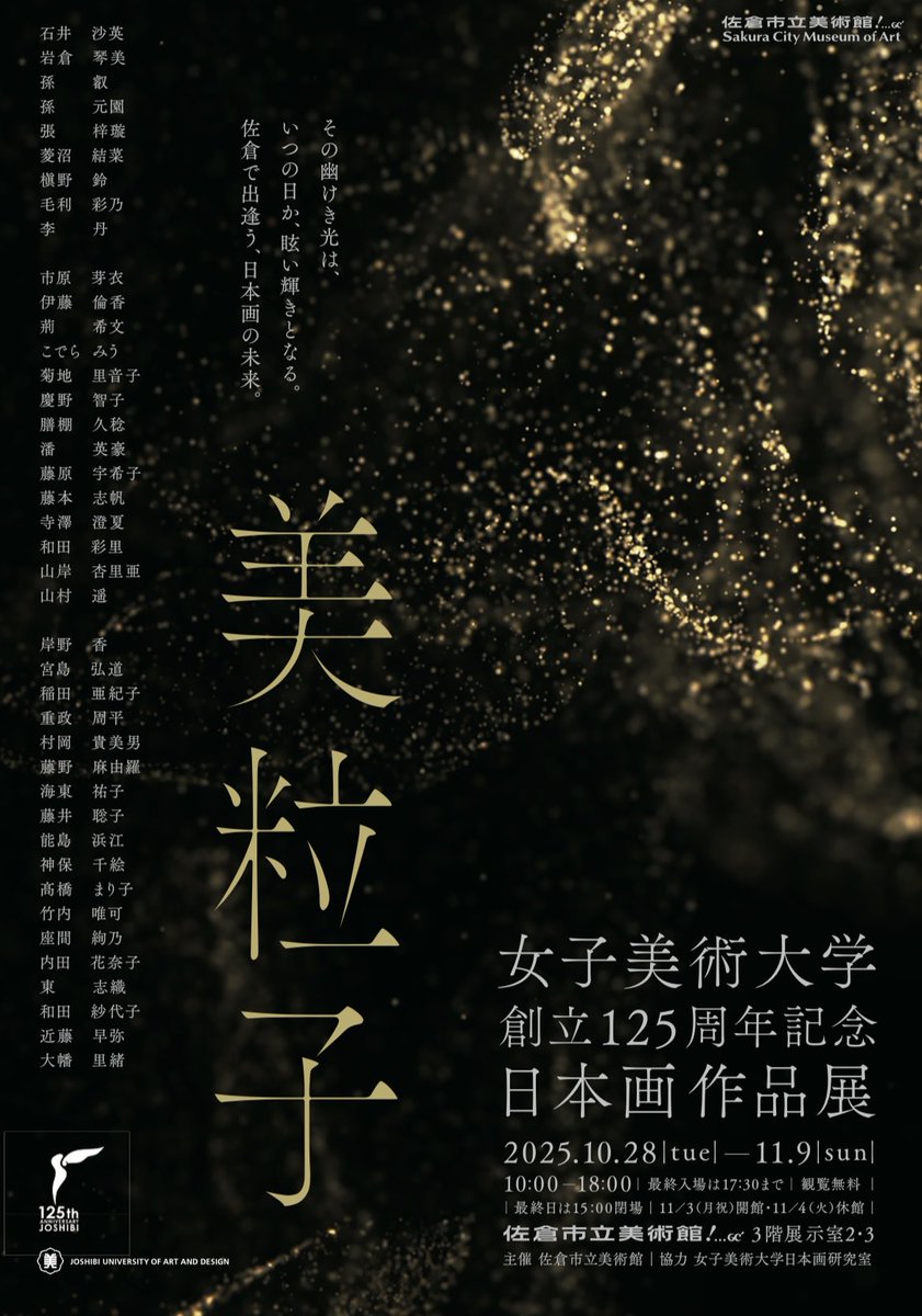 uukikoo's tweet photo. 佐倉市立美術館で開催中の<美粒子>は11/9(日)15時まで！
#佐倉市 #art  #女子美 https://t.co/1GBCX4amP5