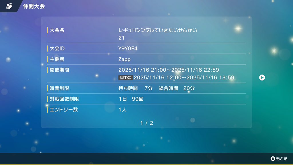レギュレーションHシングル同好会(レギュHシングル定期対戦会) tweet media