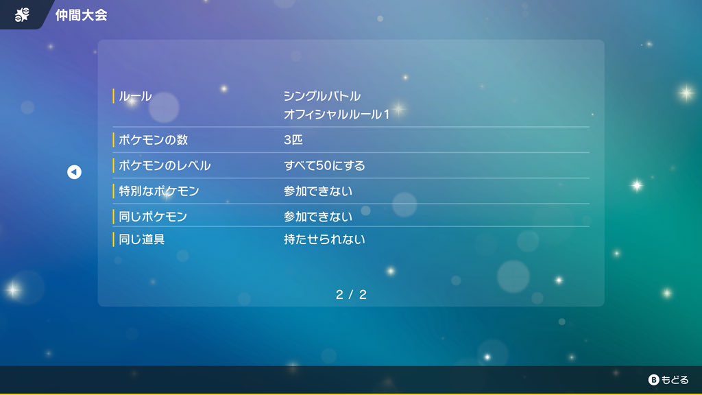 レギュレーションHシングル同好会(レギュHシングル定期対戦会) tweet media