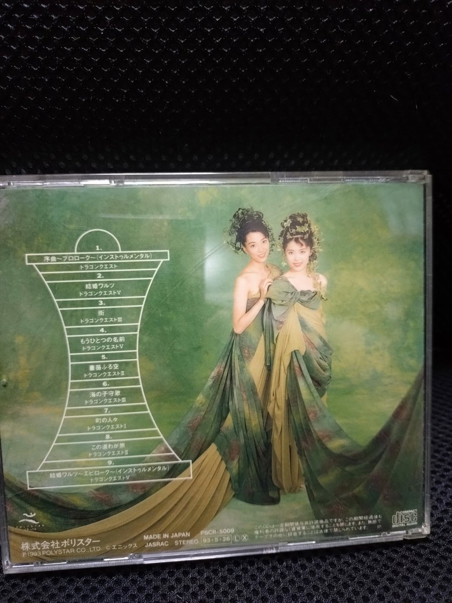 CD【希少 レア】ルーラ ドラゴンクエストのうた CD【希少 レア】ルーラ