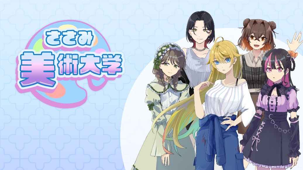 sasamiuniportal's tweet image. 攻略対象全員が美大生！？ 
グループ制作をしながら、メンバーの心の闇に迫るADV「ささみ美術大学」 鋭意製作中です！  
#スーパーゲー制デー 

（ユニちゃんは眠っているため、事務員がツイートしています💤)