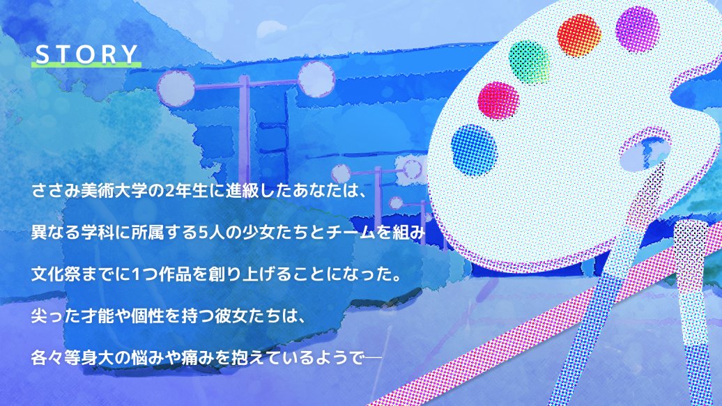 sasamiuniportal's tweet image. 攻略対象全員が美大生！？ 
グループ制作をしながら、メンバーの心の闇に迫るADV「ささみ美術大学」 鋭意製作中です！  
#スーパーゲー制デー 

（ユニちゃんは眠っているため、事務員がツイートしています💤)