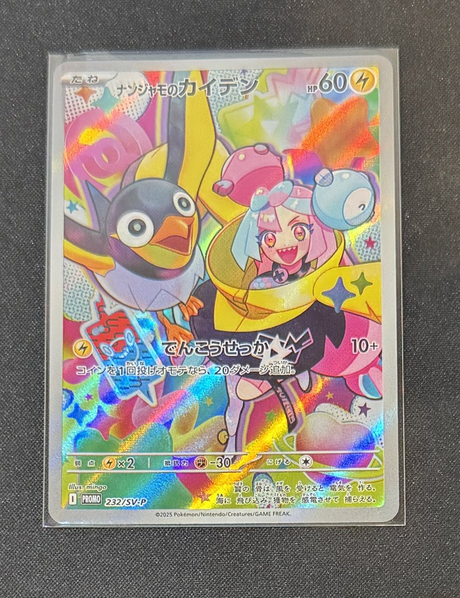 tcgsunrise's tweet photo. 【#プレ企画】

1枚目画像の『ナンジャモのカイデン』
を1名様にプレゼント🎁

参加条件 フォロー&amp;リポストのみ

R7/11/14 23時〆切✅

本日21時30分より
三鳥降臨...BIGWINオリパ！
を販売開始します

三鳥...あったけぇ〜⤴︎🪿

🔻BASEショップはこちら🔻
https://t.co/4yeu3i878l

#ポケカ https://t.co/5EdXyRHDf5