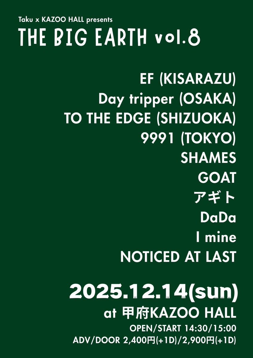 年末甲府率高めです。
いつもありがとうございます。
またもやKAZOO HALLにお邪魔しますのでよろしくお願いします。