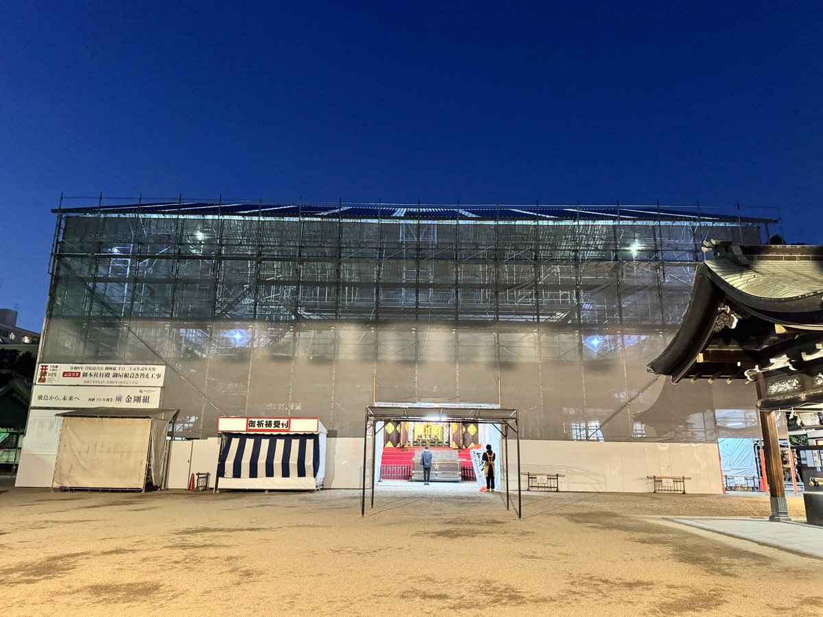 ikunee's tweet photo. 昨日の夕方にお参りしてきました。��殿がほとんど覆われてました！すごいね。七五三はやってるみたい
https://t.co/AOtCJyal9N
(大阪天満宮 北区天神橋2-1-8, 大阪市, 大阪府, 530-0041, JP) https://t.co/IXMU3JJj0F