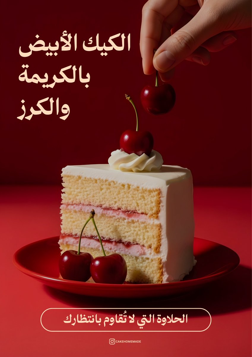 مساء الخير 🪄
تصاميم اليوم | اعلان انستقرام يركز على صنف جديد من الحلويات🍒🍰
تعديل جودة الصورة بواسطة الذكاء الاصطناعي مع اضافة بعض التعديلات