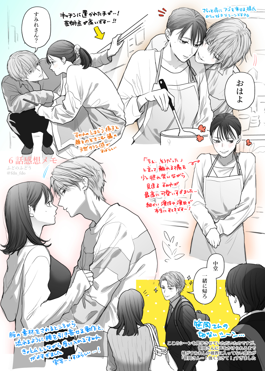 ドラマ6話感想メモ
今回も最高でした
 #橘くん抱いてください
 #DMMTV