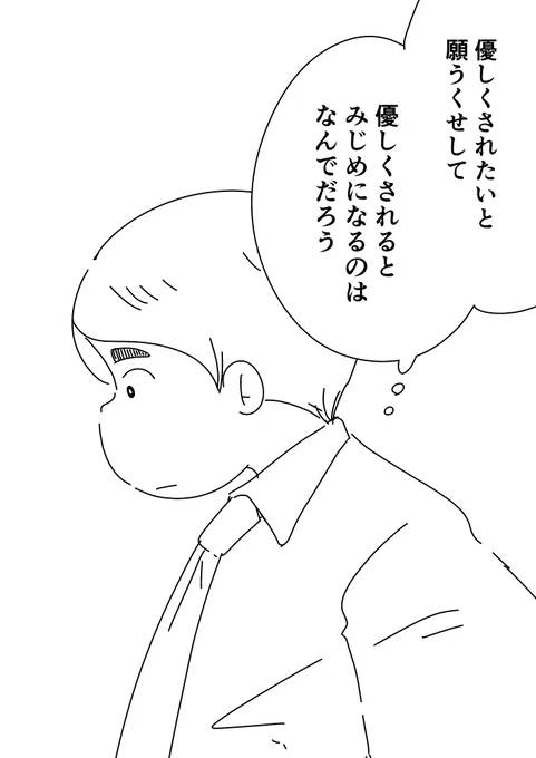 優しさは時として残酷 