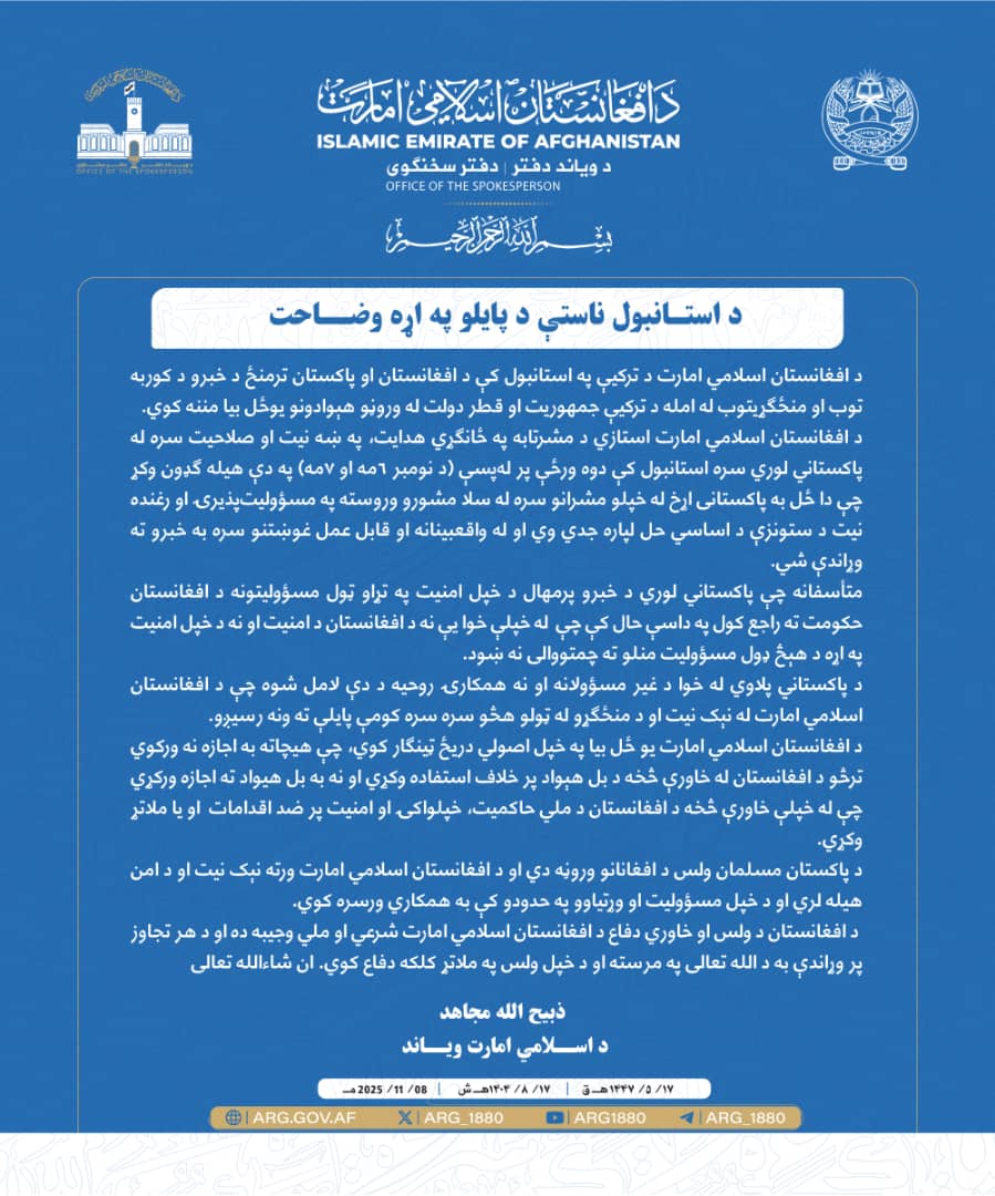 د استانبول ناستې د پایلو په اړه وضاحت