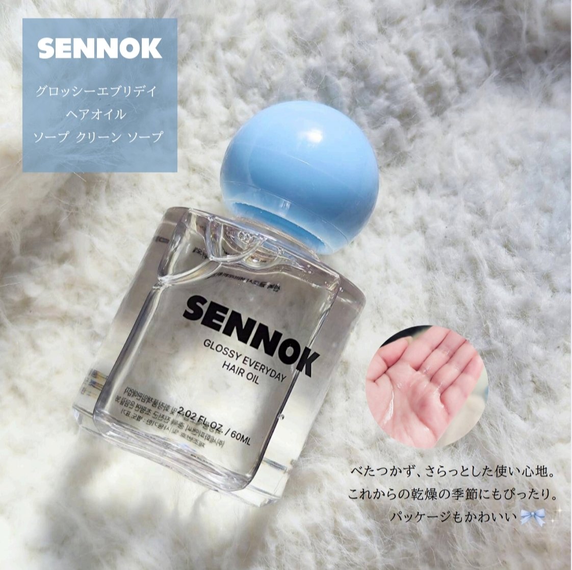 韓国SENNOK グロッシーエブリディーヘアオイル Qoo10] SENNOK 【公式