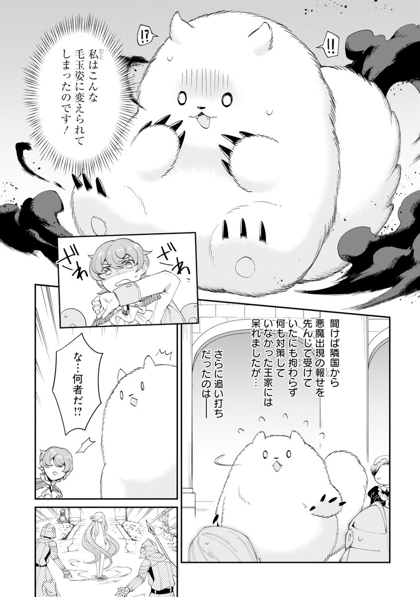 『もふもふを選んだ令嬢は溺愛されます！アンソロジーコミック』
本日11月8日より発売です！
 「呪いの毛玉令嬢は王子様のキスを望む」(天ノ瀬先生原作)のコミカライズにて参加しております。
もふもふ令嬢&amp;もふもふ黒猫ちゃんの癒しのもふもふ生活をどうぞお楽しみください✨(冒頭掲載許可済)