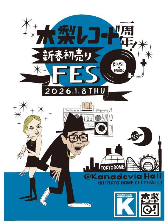 TokyoDomeCity_'s tweet image. 『木梨レコード』
番組1周年を記念したフェス開催決定！

📀「木梨レコード1周年！新春初売りFES」
📅2026年1月8日(木)
📍Kanadevia Hall（旧 TOKYO DOME CITY HALL）

後日発表の詳細をお楽しみに🎡

#木梨レコード ＃東京ドームシティ #KanadeviaHall