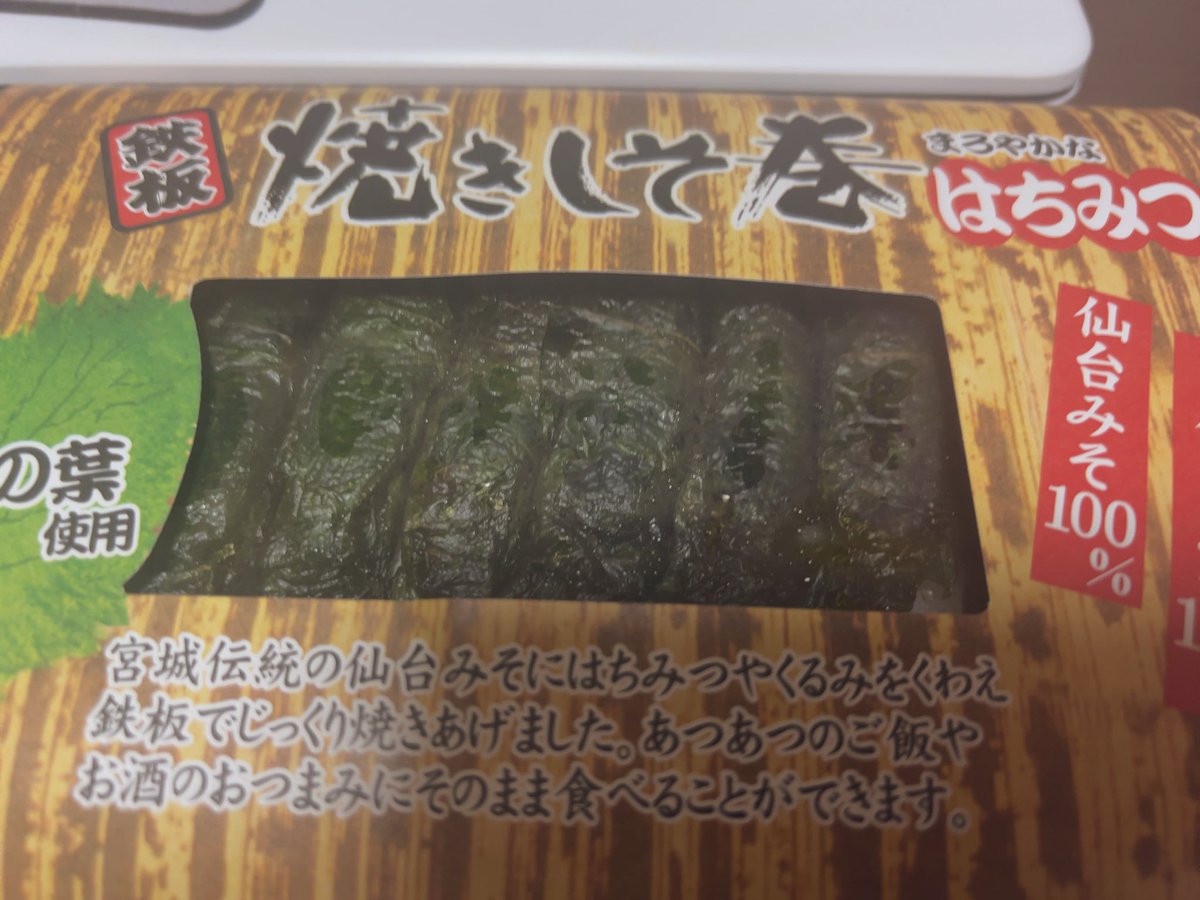 ernSize's tweet image. イオンで見つけた瞬間買った焼きしそ巻
美味しい美味しい☺️