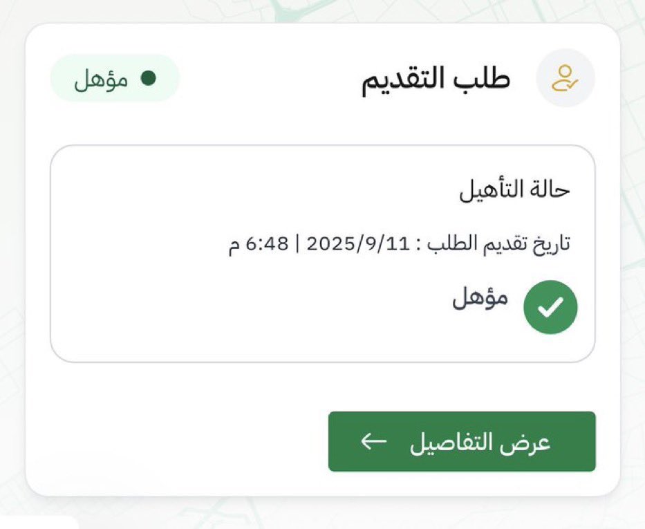 الحمدالله الان بدأت ظهور نتائج الأهلية للمسجلين في منصة #التوازن_العقاري التابعة للهيئة الملكية لمدينة  الرياض، لفرص شراء أراضٍ سكنية بسعر لا يتجاوز 1500 ريال للمتر.

📋 النتيجة:

• مؤهل ✅
• غير مؤهل ❌ (مع توضيح الأسباب).

🔗 الاستعلام عبر الموقع الرسمي:
