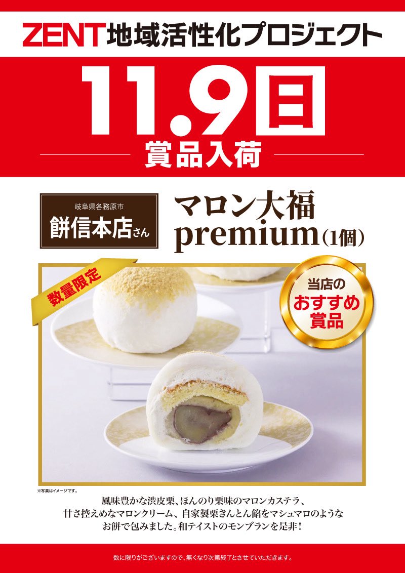 🌹明日11月9日 #ZENT各務原店 朝9時Open🌹 「XYZ」番組”初”取材開催