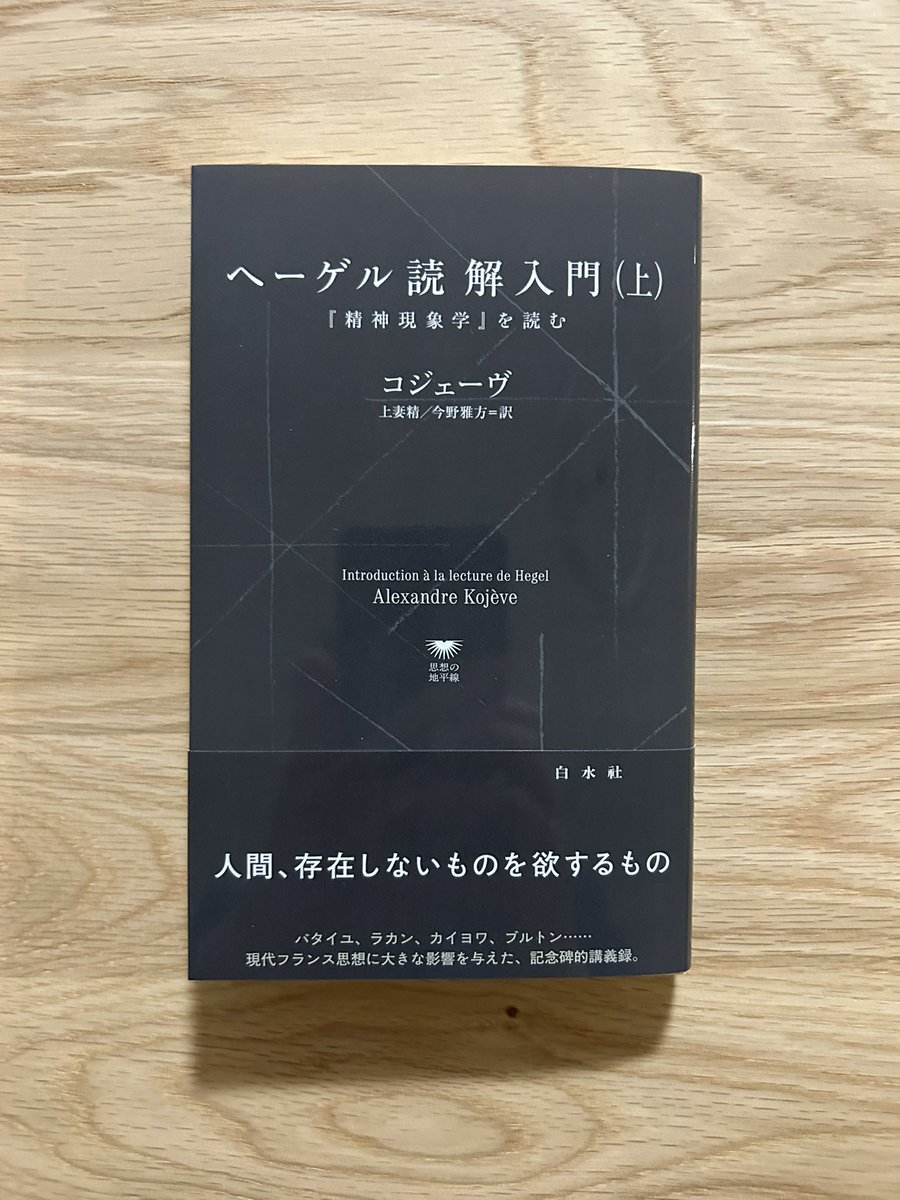 ヘーゲル読解入門 『精神現象学』を読む U1145 ヘーゲル読解入門（上）:『精神現象学』を読む (白水Uブックス