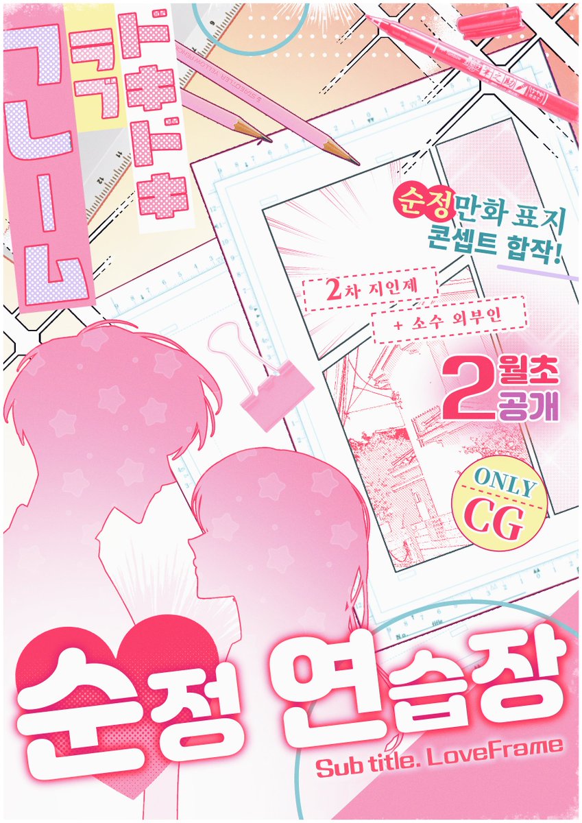 순정연습장 : 𝙇𝙤𝙫𝙚𝙁𝙧𝙖𝙢𝙚 tweet media