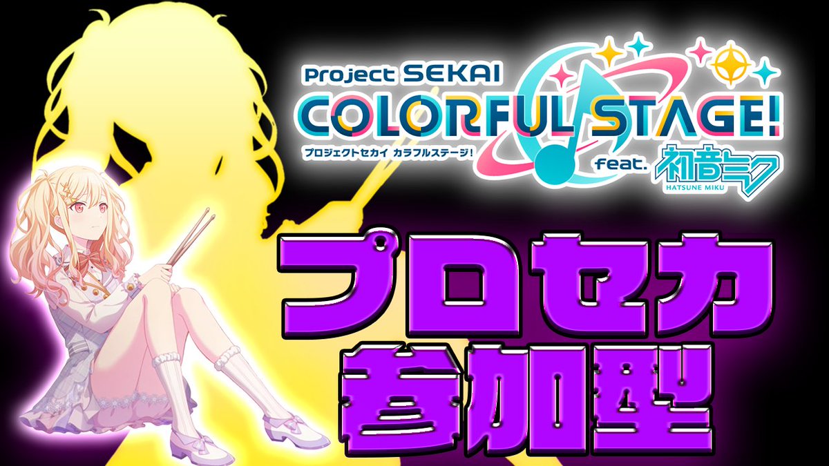 mofumofuYtube's tweet image. プロセカ【色んなキャラなりきり配信者によるセカセカ参加型(￣▽￣)11月8日】#ゲーム  #プロセカ  #プロジェクトセカイ #参加型 #sho... youtube.com/live/_caSPB21T… @YouTubeより