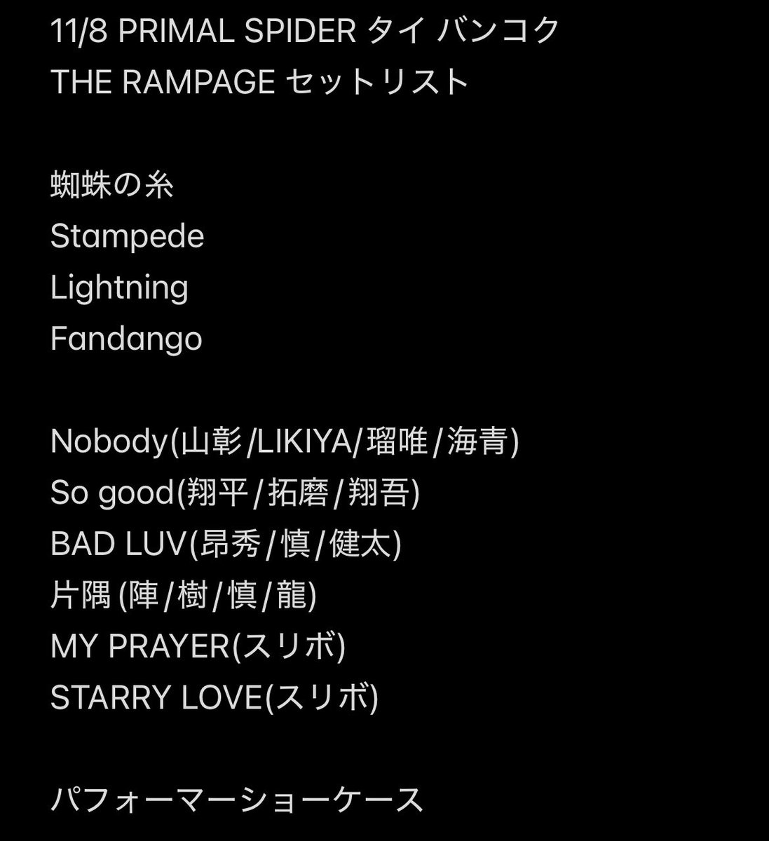 11/8 PRIMAL SPIDER ランペ タイ バンコク THE RAMPAGE セットリスト