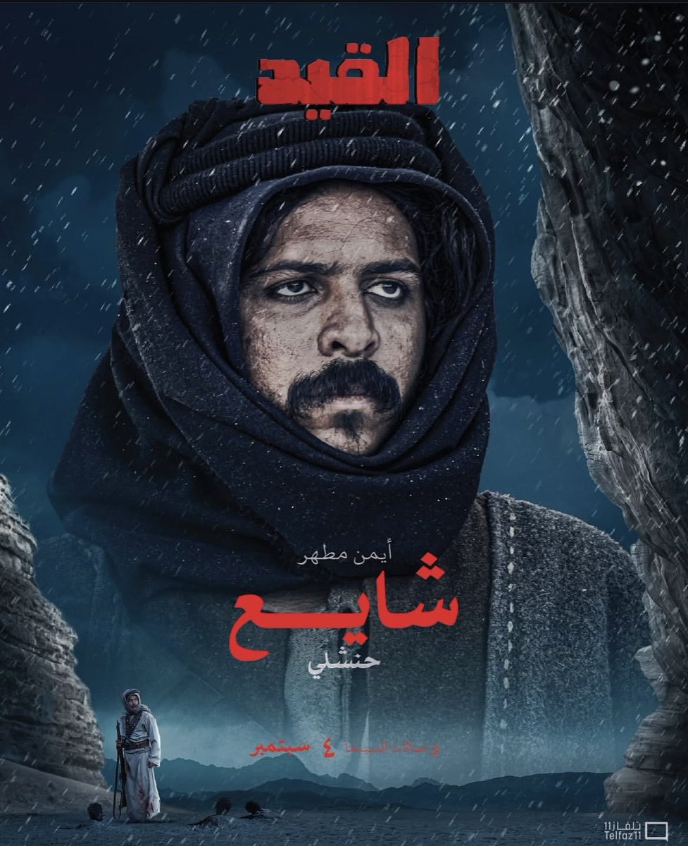 ayman_fellas's tweet photo. تم ترشيح ثلاث أعمال في #JoyAwards2026 من بطولة ومشاركة نجمنا #ايمن_مطهر 
#الزافر 
#ام_٤٤ 
#القيد 
يستحق ان يكون اسمه من ضمن المرشحين  فئة الممثل المفضل اداؤه المميز وتنوعه في الأدوار خلال #سنه_2025 قدر يتقمص كل شخصيه ويبدع فيها موهبه تستحق التكريم 🏆🇸🇦✨ https://t.co/sF7VYC1cxv