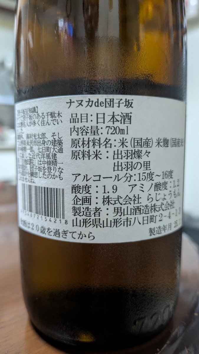 熊谷太郎(La Jomon) on X