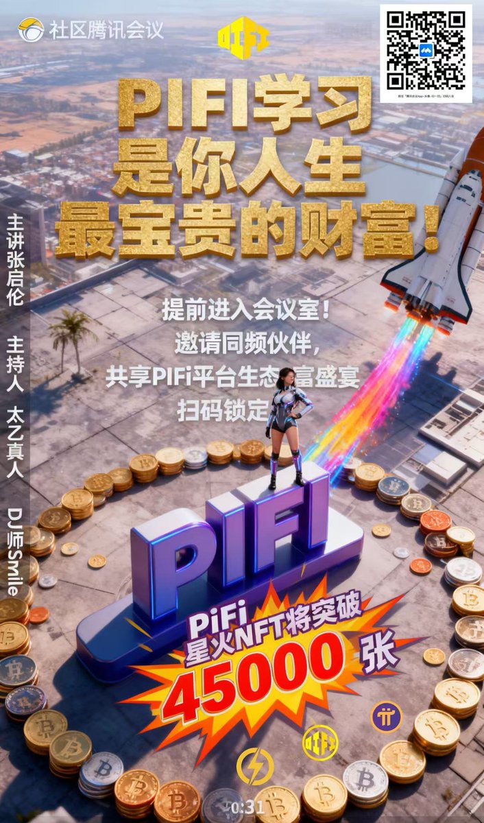 LitterFoer_357's tweet image. 今晚20:30
PIFI腾讯会议
企业家眼中的PIFI先锋金融
跑步进场哟
#pi #PIFI #Web3 #DeFi #DEX