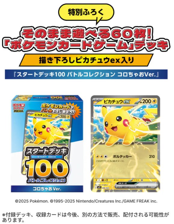 ThePokemonWeekly No,33「夏の夜彩るポケモン花火」 夏の夜彩る
