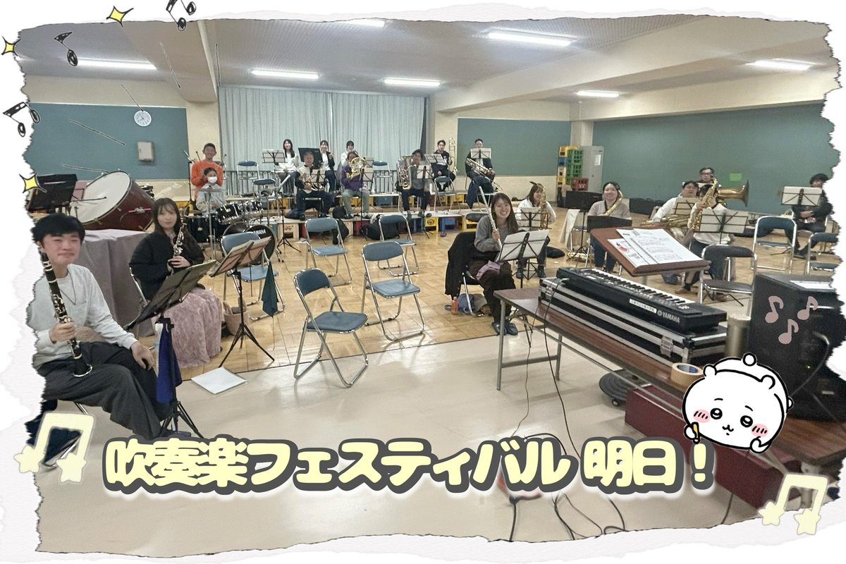 kukiwind's tweet photo. いよいよ明日は - ̗̀  吹奏楽フェスティバル 本番  ̖́-です♩今日は合奏をしました！

心を込めて演奏しますので、是非会場に足を運んでください！たくさんの方に聞いていただけたらうれしいです🎷 https://t.co/Q8PPLXQBWK