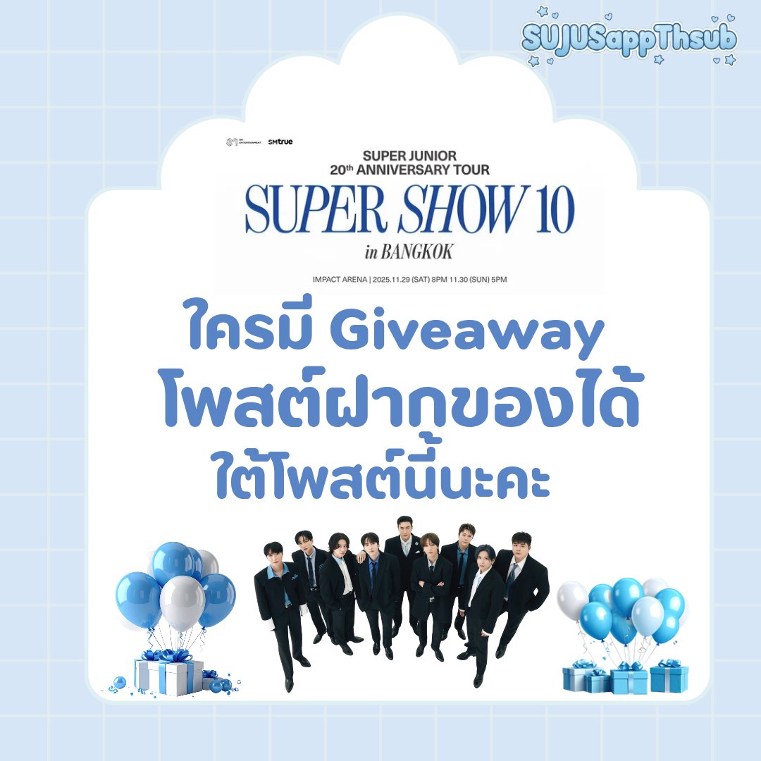 SUJUSappThsub's tweet photo. ใครมี Giveaway โพสต์ฝากของได้ 
ใต้โพสต์นี้นะคะ 💙🫶🏻
#SS10inBKK https://t.co/vsK74fbE0X