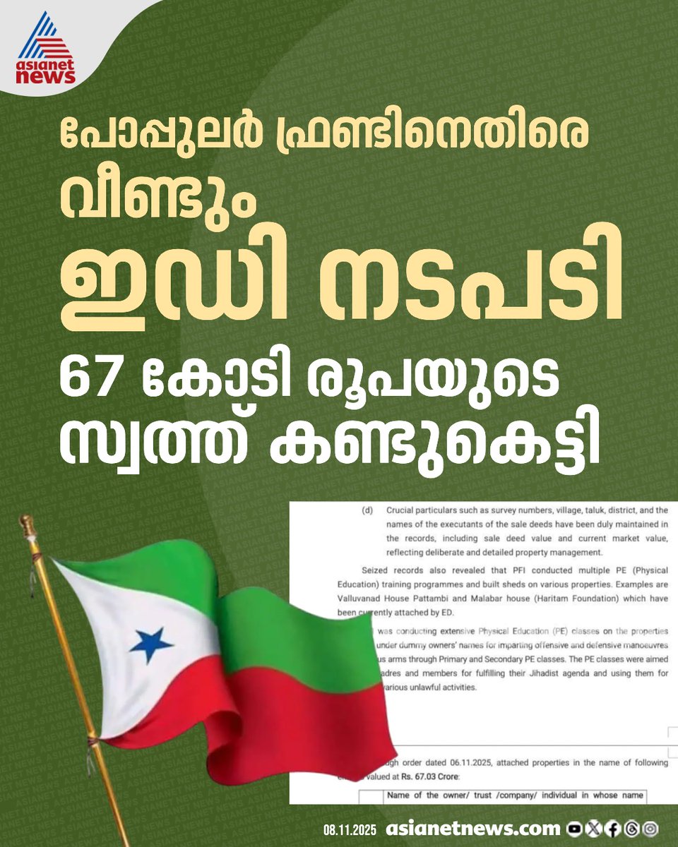 AsianetNewsML's tweet photo. പോപ്പുലർ ഫ്രണ്ടിനെതിരെ വീണ്ടും നടപടി കടുപ്പിച്ച് ഇഡി
🔗 https://t.co/qFEzE8nLo9
#PopularFront #PFI #ED #SDPI https://t.co/X8zfpNyDIT