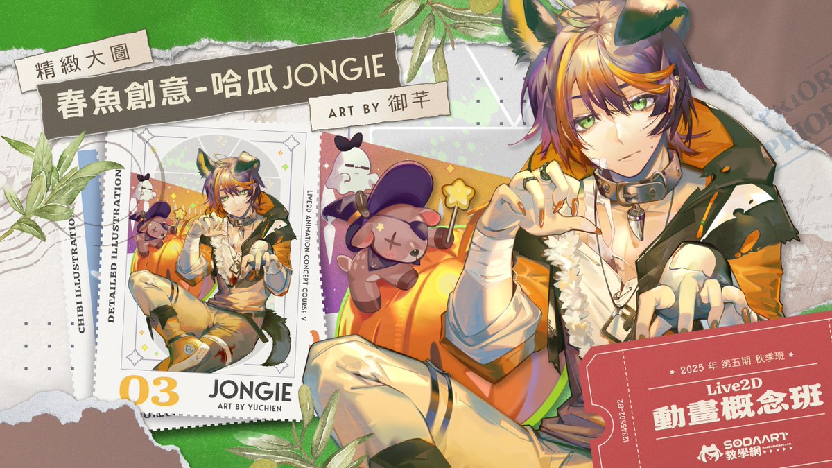 【教學相關】
大家晚安～
今天繼續為大家介紹 阿哲老師「動畫概念班」第五期 
的精緻大圖課件！
想報名的同學，
請參考置頂文章或直接前往教學官網首頁喔！

隆重介紹本次課件的精緻大圖之二：
來自春魚創意的 冷酷槍男—哈瓜 (Jongie🍈)！
<a href="/Jongie_melon/">哈瓜Jongie🍈</a> 
為了完美呈現哈瓜，