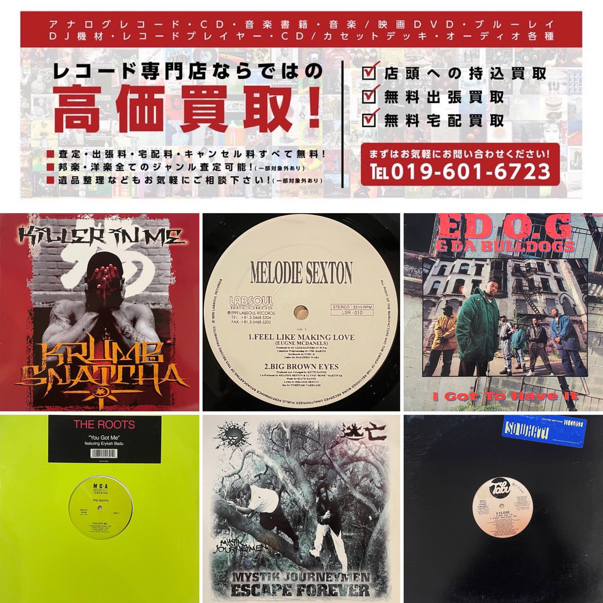 レコード 高価 買取 / 岩手・盛岡》SOUND CHANNEL ［レコードショップ